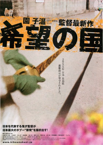 希望の国 (2012) original Japanese theatrical chirashi flyer