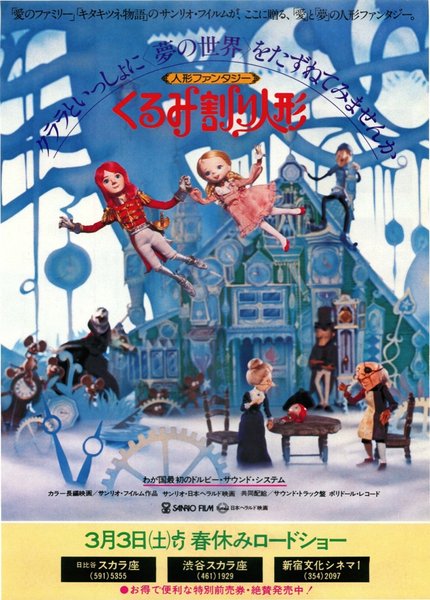 The Nutcracker Sweet (1979) original Japanese theatrical chirashi flyer