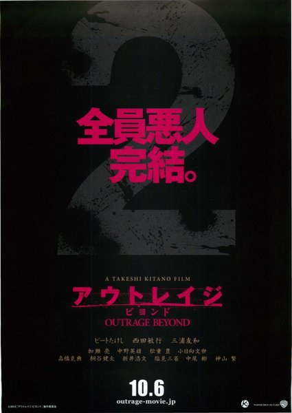 Beyond Outrage (2012) original Japanese theatrical chirashi flyer