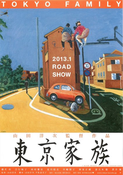 東京家族 (2012) original Japanese theatrical chirashi flyer