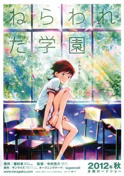 ねらわれた学園 (2012) original Japanese theatrical chirashi flyer