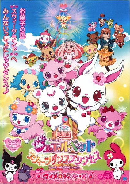 映画ジュエルペット スウィーツダンスプリンセス (2012) original Japanese theatrical chirashi flyer