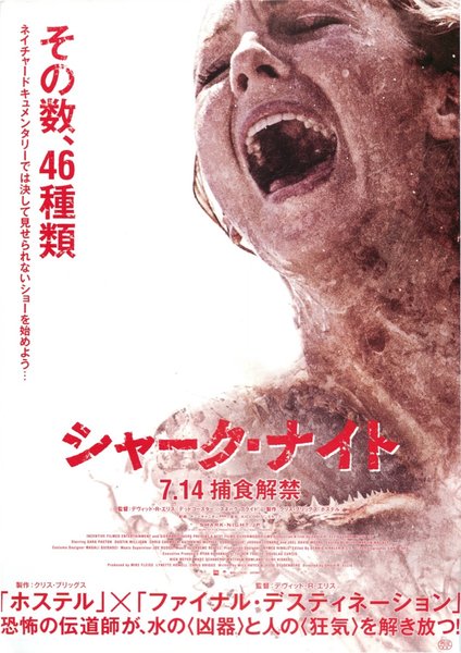 SHARK NIGHT 3D (2011) original Japanese theatrical chirashi flyer