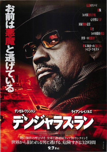 SAFE HOUSE (2012) original Japanese theatrical chirashi flyer