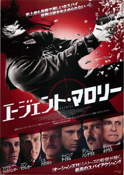 HAYWIRE (2011) original Japanese theatrical chirashi flyer