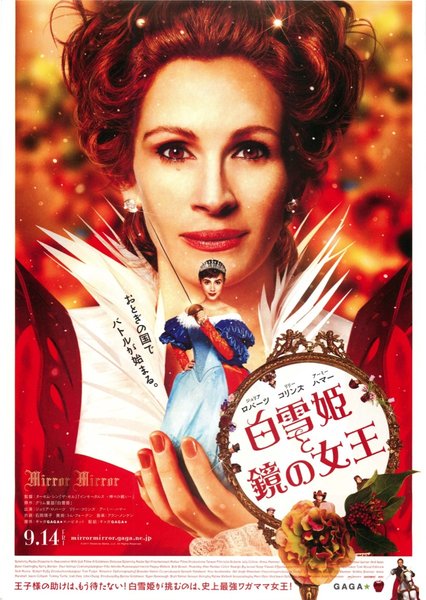 Mirror Mirror (2012) original Japanese theatrical chirashi flyer