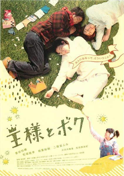 王様とボク (2012) original Japanese theatrical chirashi flyer