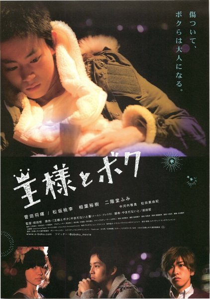 王様とボク (2012) original Japanese theatrical chirashi flyer