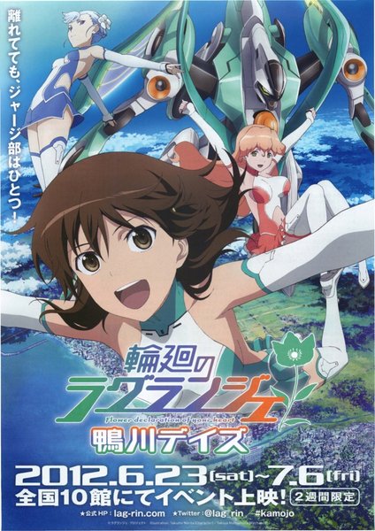 輪廻のラグランジェ 鴨川デイズ (2012) original Japanese theatrical chirashi flyer