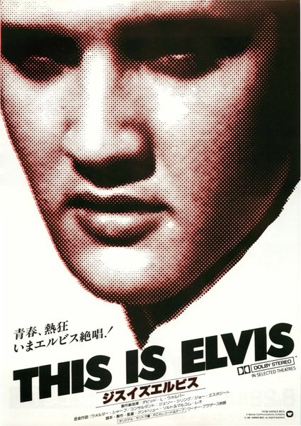 THIS IS ELVIS (1981) original Japanese theatrical chirashi flyer