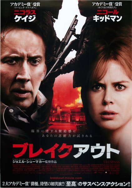 Do Me a Favor (2011) original Japanese theatrical chirashi flyer