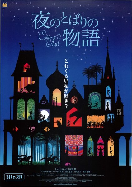 Les contes de la nuit (2011) original Japanese theatrical chirashi flyer