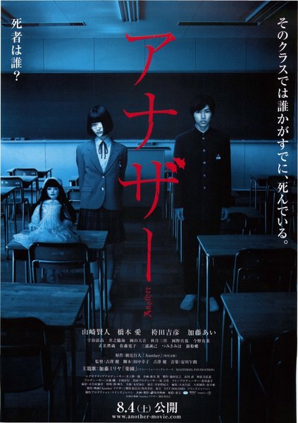 Another (2015) original Japanese theatrical chirashi flyer