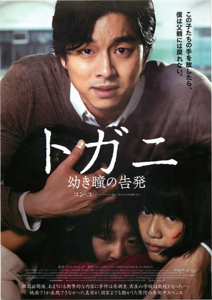 Silenced (2011) original Japanese theatrical chirashi flyer