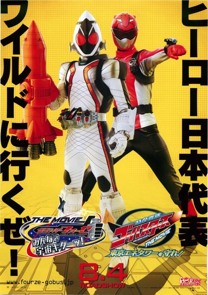 仮面ライダーフォーゼ THE MOVIE みんなで宇宙キターッ！,特命戦隊ゴーバスターズ THE MOVIE 東京エネタワーを守れ！ (2012) original Japanese theatrical chirashi flyer