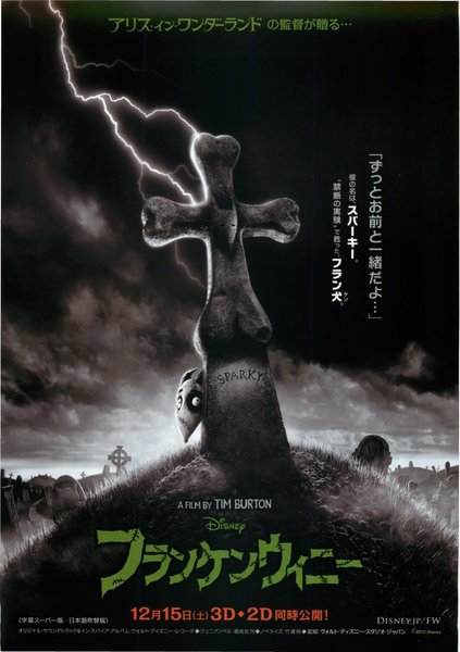 Frankenweenie (2012) original Japanese theatrical chirashi flyer