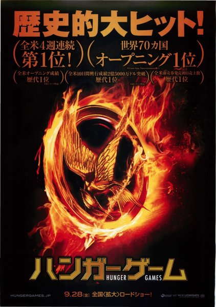 The Hunger Games (2012) original Japanese theatrical chirashi flyer