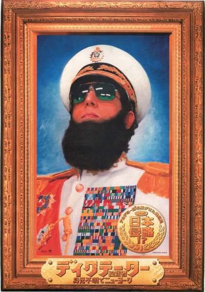 THE DICTATOR (2012) original Japanese theatrical chirashi flyer