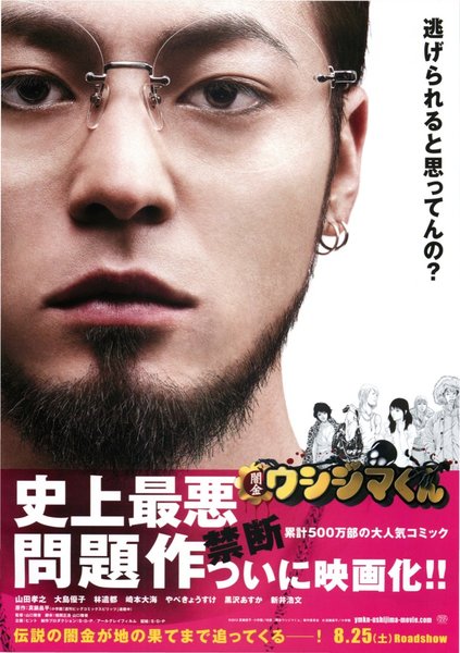 映画 闇金ウシジマくん (2012) original Japanese theatrical chirashi flyer