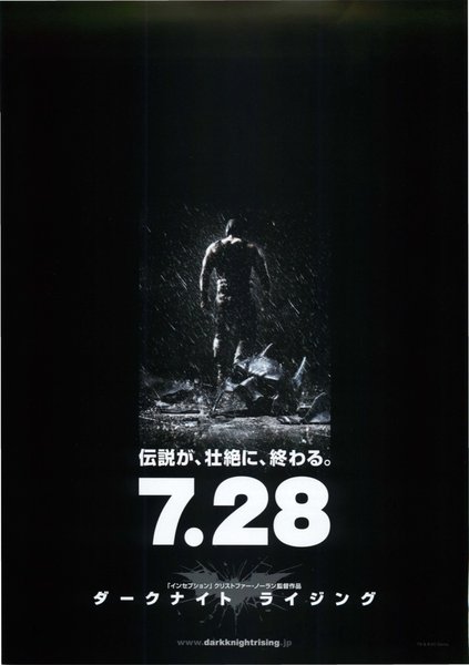 The Dark Knight Rises (2012) original Japanese theatrical chirashi flyer