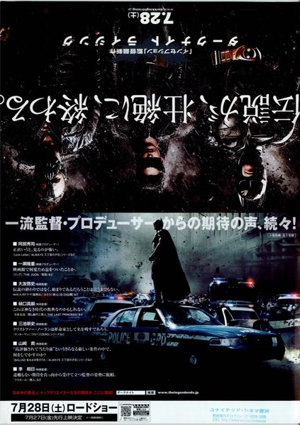 The Dark Knight Rises (2012) original Japanese theatrical chirashi flyer