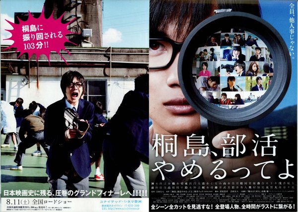 桐島、部活やめるってよ (2012) original Japanese theatrical chirashi flyer