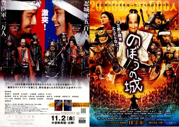 The Floating Castle (2012) original Japanese theatrical chirashi flyer