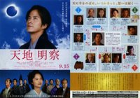 天地明察 (2012) original Japanese theatrical chirashi flyer