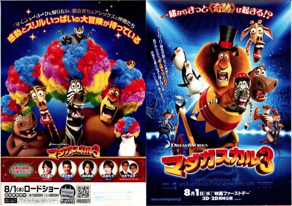 Madagascar 3: Europe's Most Wanted (2012) original Japanese theatrical chirashi flyer