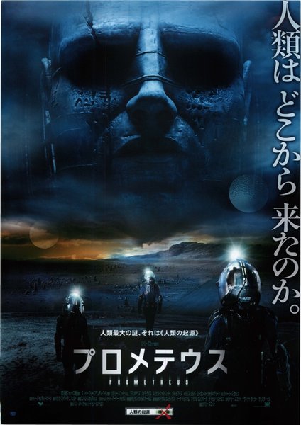 Prometheus (2012) original Japanese theatrical chirashi flyer