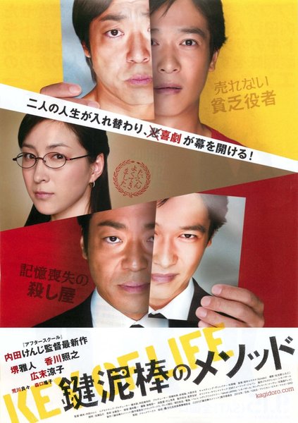 Key of Life (2012) original Japanese theatrical chirashi flyer