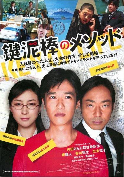 Key of Life (2012) original Japanese theatrical chirashi flyer
