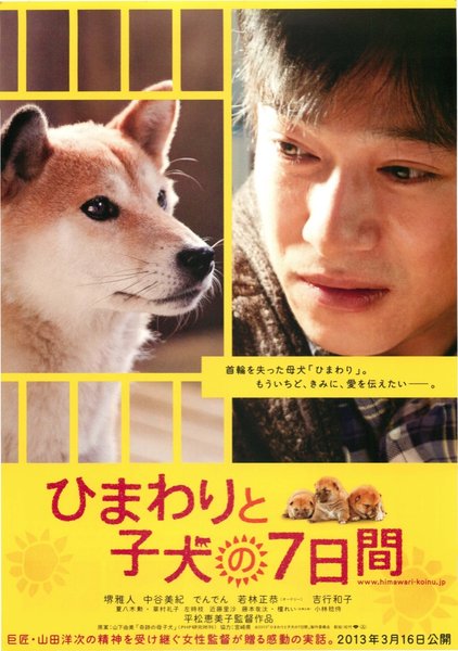 ひまわりと子犬の7日間 (2013) original Japanese theatrical chirashi flyer