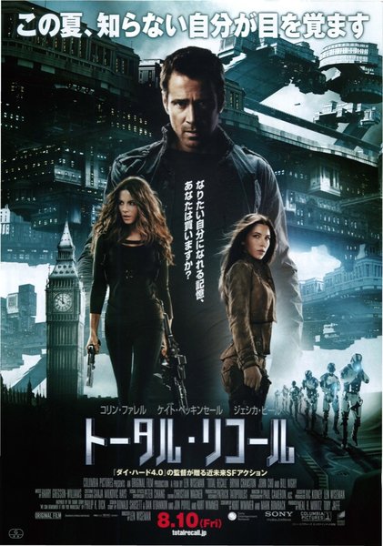 Total Recall (2012) original Japanese theatrical chirashi flyer