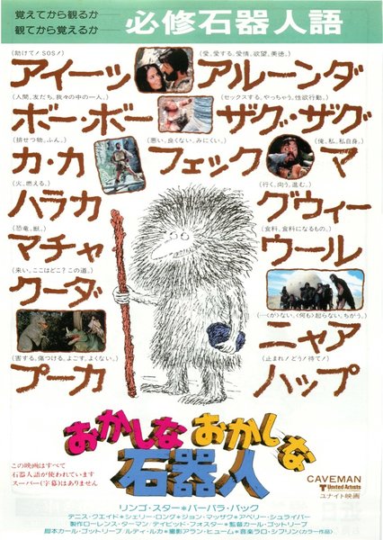 CAVEMAN (1981) original Japanese theatrical chirashi flyer