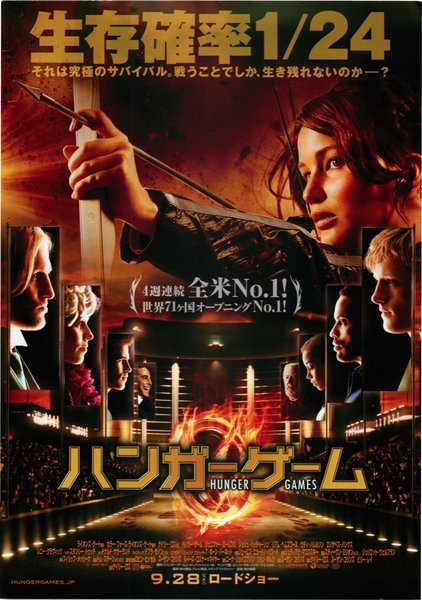 The Hunger Games (2012) original Japanese theatrical chirashi flyer