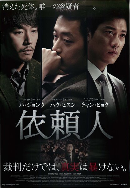 THE CLIENT (2011) original Japanese theatrical chirashi flyer