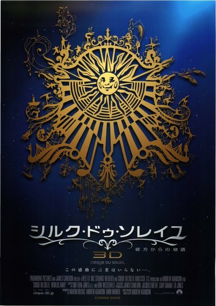 CIRQUE DU SOLEIL: WORLDS AWAY (2012) original Japanese theatrical chirashi flyer