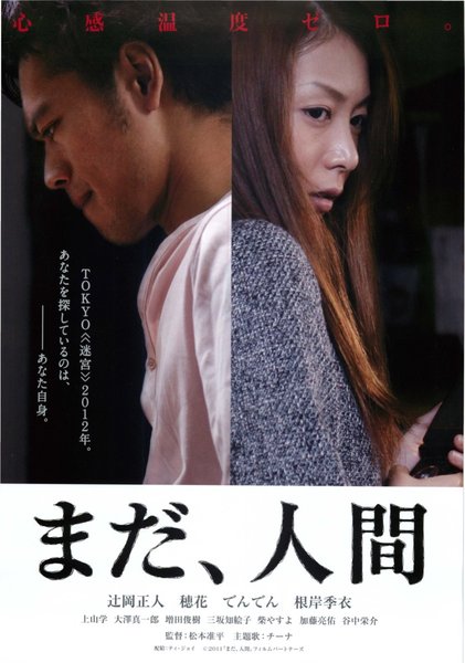 まだ、人間 (2011) original Japanese theatrical chirashi flyer