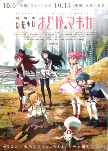 劇場版 魔法少女まどか☆マギカ (2012) original Japanese theatrical chirashi flyer