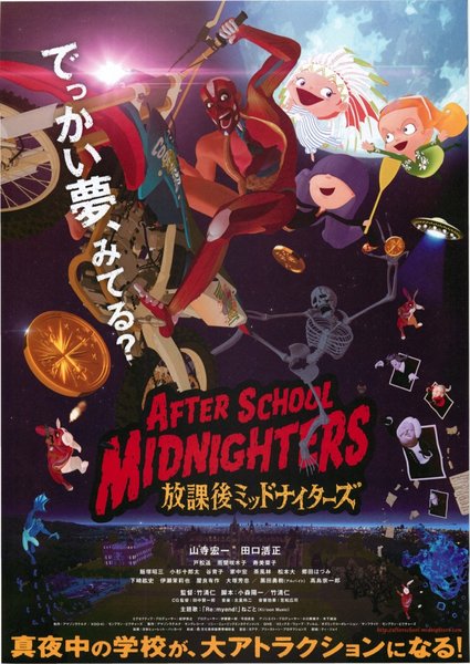 AFTER SCHOOL MIDNIGHTERS (2012) original Japanese theatrical chirashi flyer
