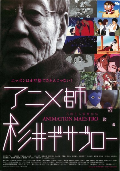 アニメ師杉井ギサブロー (2012) original Japanese theatrical chirashi flyer