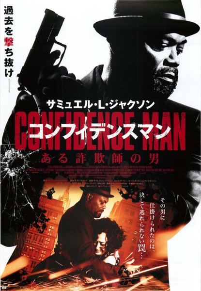 THE SAMARITAN (2012) original Japanese theatrical chirashi flyer