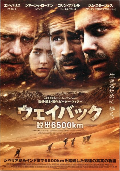 THE WAY BACK (2011) original Japanese theatrical chirashi flyer