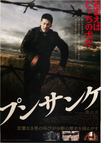 PHUNGSAN DOG (2011) original Japanese theatrical chirashi flyer