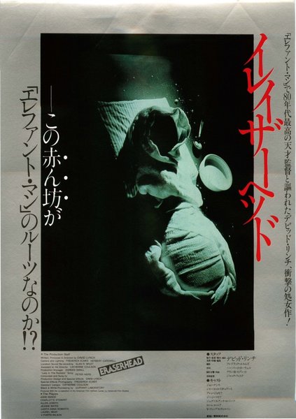 Eraserhead (1977) original Japanese theatrical chirashi flyer