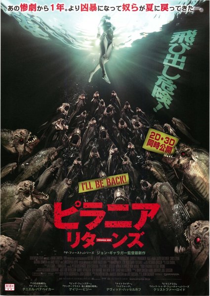 Piranha 3dd (2012) original Japanese theatrical chirashi flyer