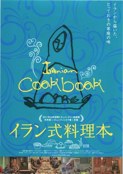 IRANIAN COOKBOOK (2010) original Japanese theatrical chirashi flyer