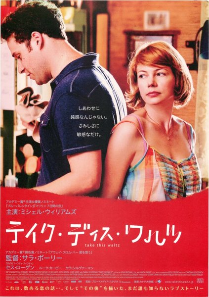 TAKE THIS WALTZ (2011) original Japanese theatrical chirashi flyer