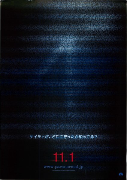Paranormal Activity 4 (2012) original Japanese theatrical chirashi flyer